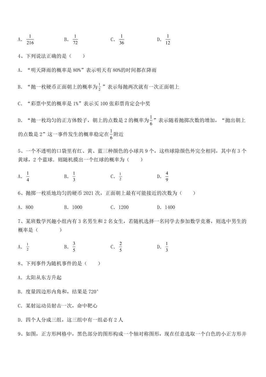 北师大版七年级数学下册第六章概率初步同步训练练习题(含详解).docx_第2页