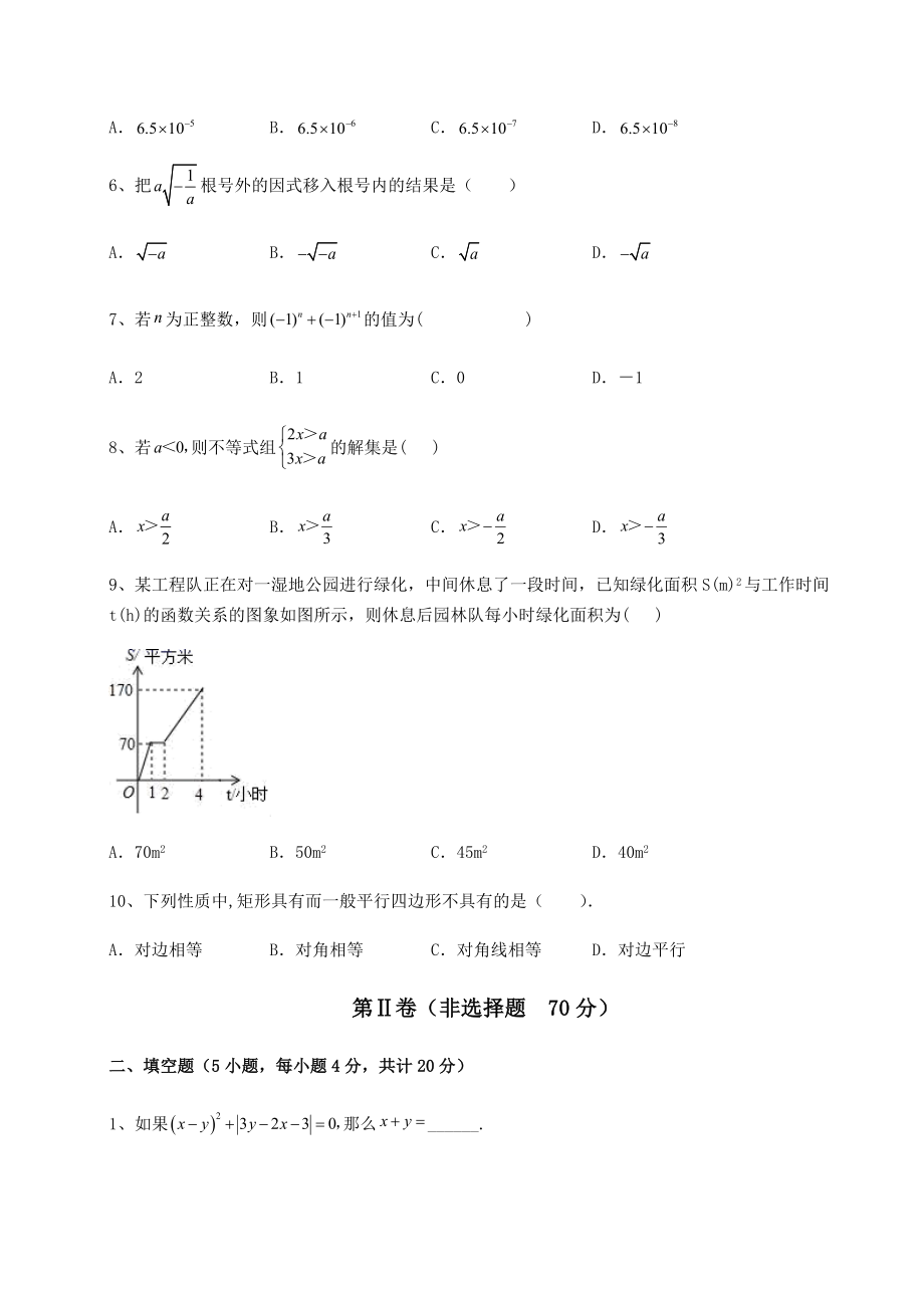 强化训练2022年重庆市万州区中考数学三模试题(精选).docx_第2页