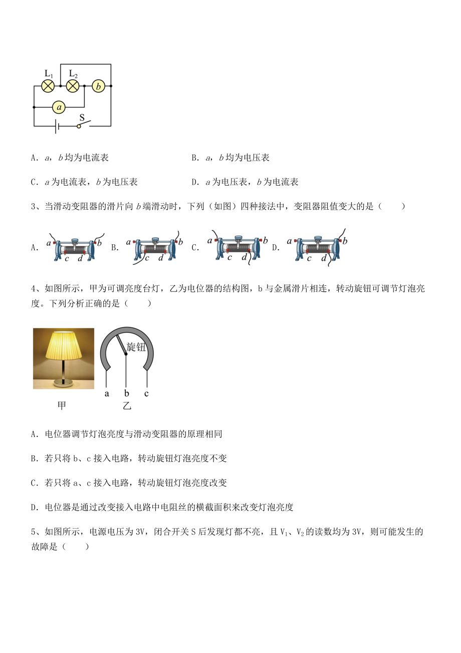 精品解析2022年最新人教版九年级物理第十六章电压-电阻专题训练试题(无超纲).docx_第2页