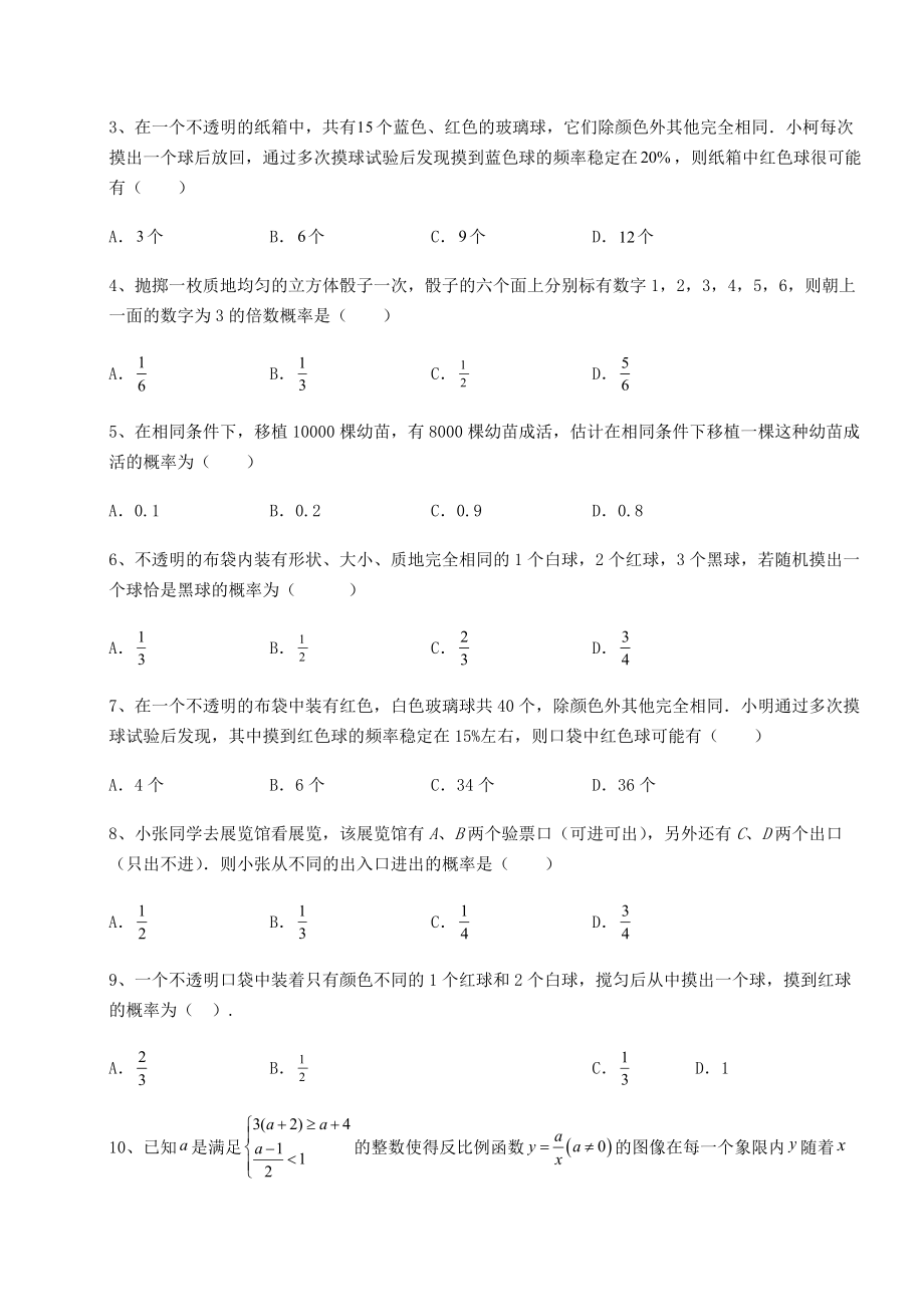 基础强化京改版九年级数学下册第二十五章-概率的求法与应用同步测试试题(含详细解析).docx_第2页