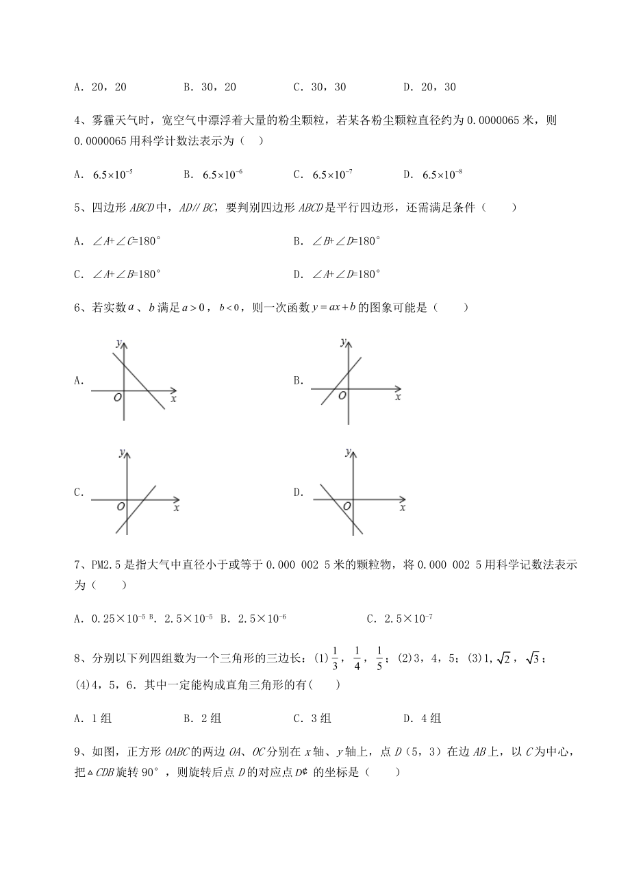 中考强化训练2022年中考数学模拟真题测评-A卷(含详解).docx_第2页