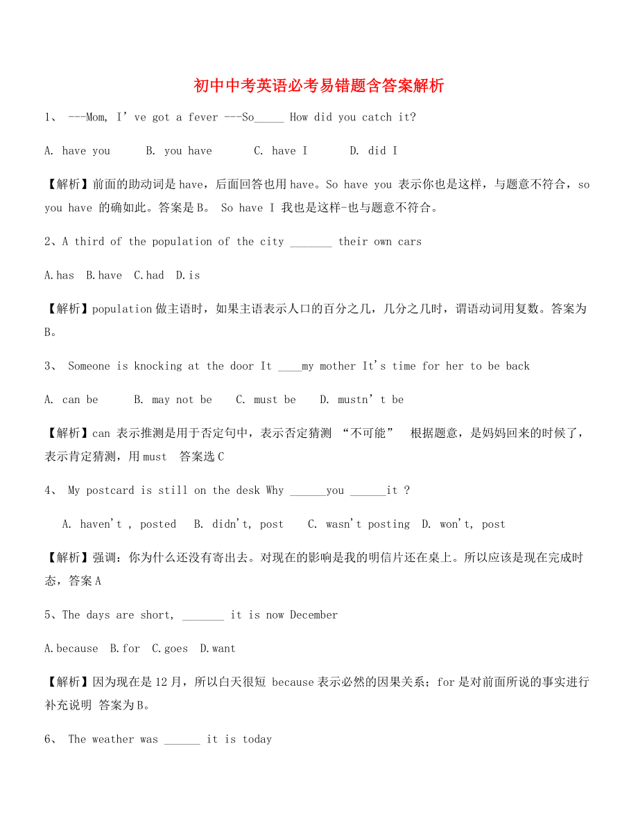 中考英语易错题重点习题大全(含解析).docx_第1页