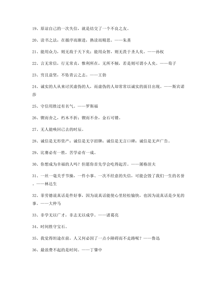 最火哲理名言警句名人警句(百条合集).docx_第2页