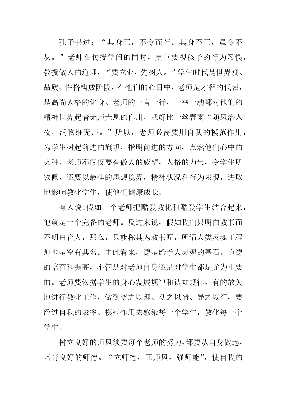 学校师德师风总结模板例文.docx_第2页