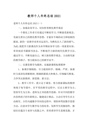 教师个人年终总结精品.docx