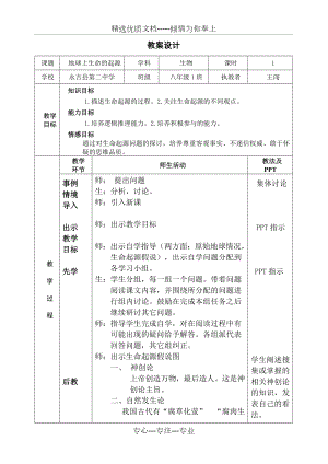 地球上生命的起源教案设计(共3页).doc