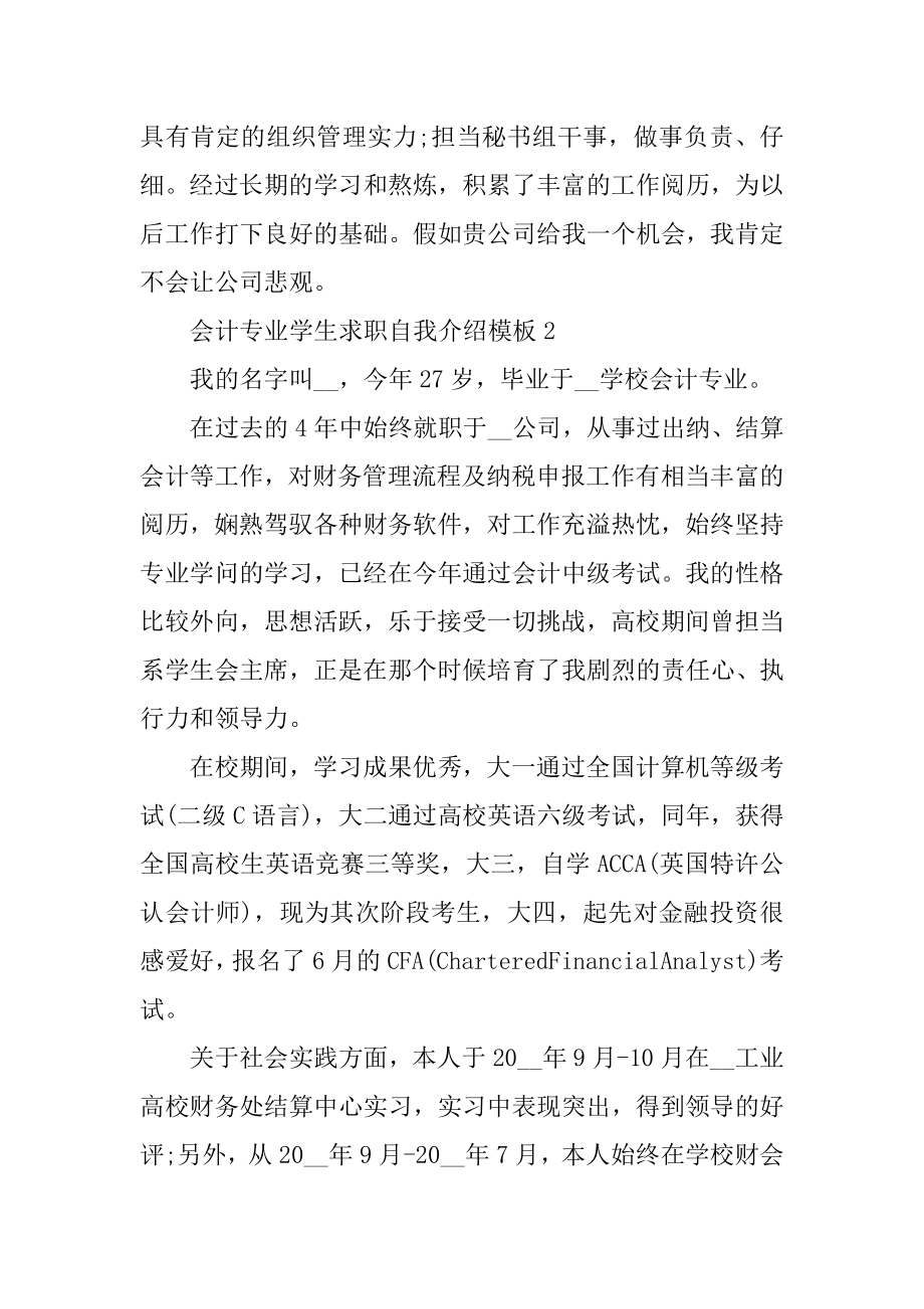 会计专业学生求职自我介绍模板优质.docx_第2页