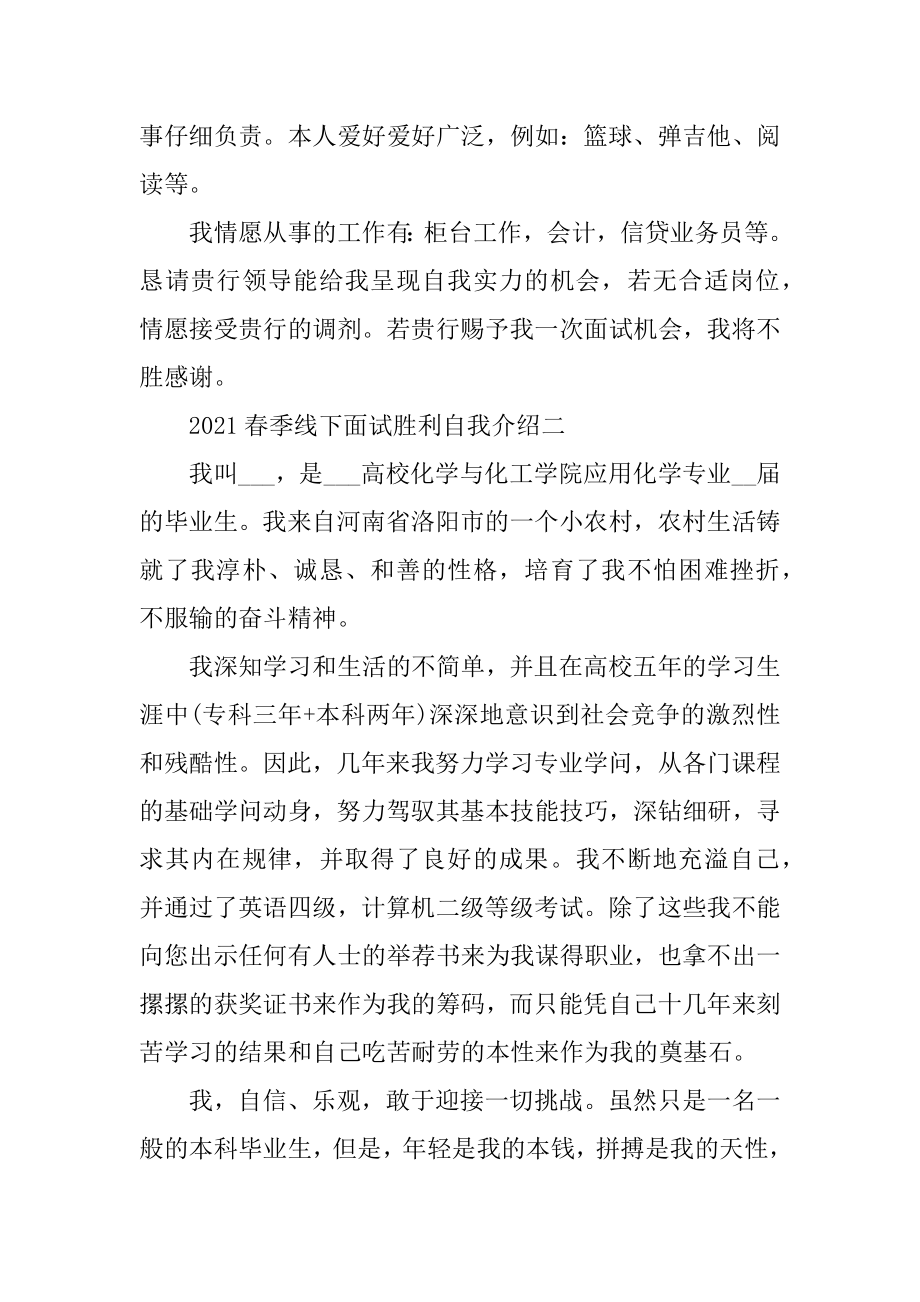 2021春季线下面试成功的自我介绍优质.docx_第2页