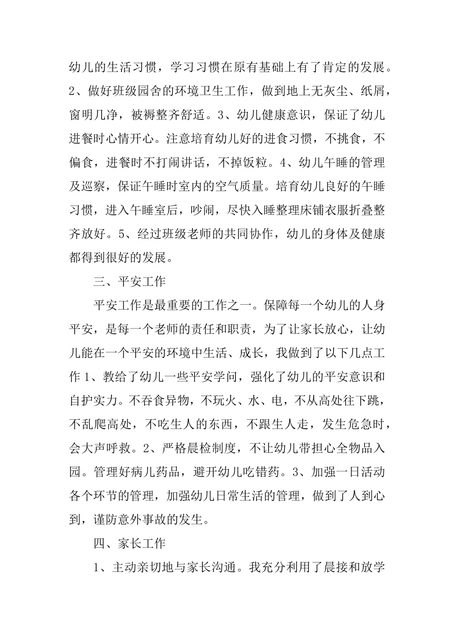 2022普通幼师个人总结心得例文.docx_第2页