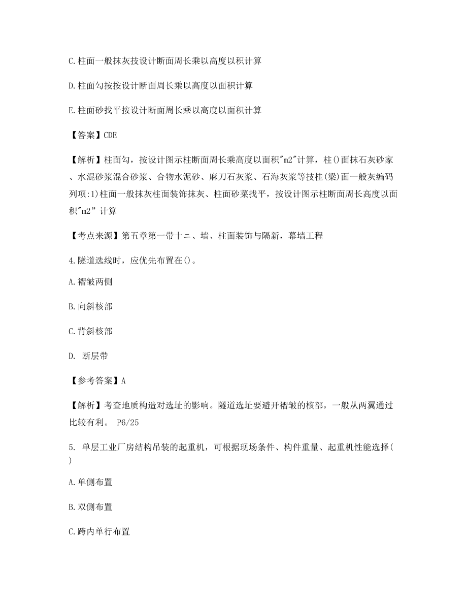 最全一级造价工程师土建计量备考模拟练习(含答案).docx_第2页