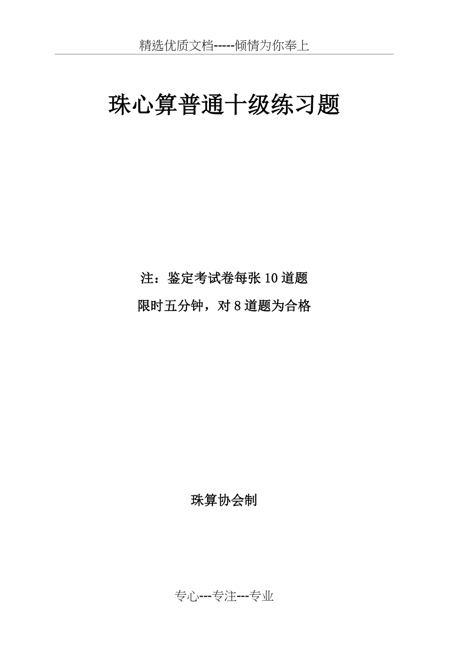 珠心算普通十级练习题(共26页).doc_第1页