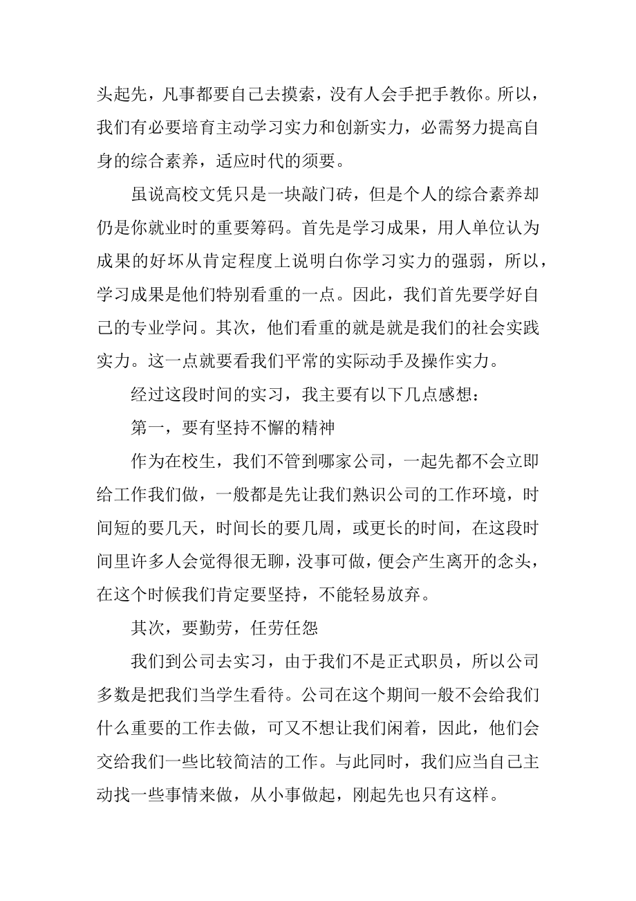 对外贸易实习报告范文.docx_第2页