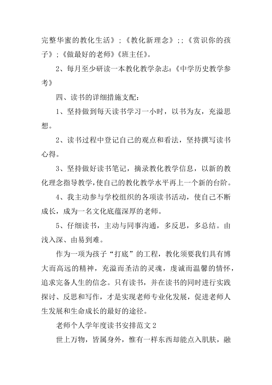 教师个人学年度读书计划范文汇总.docx_第2页