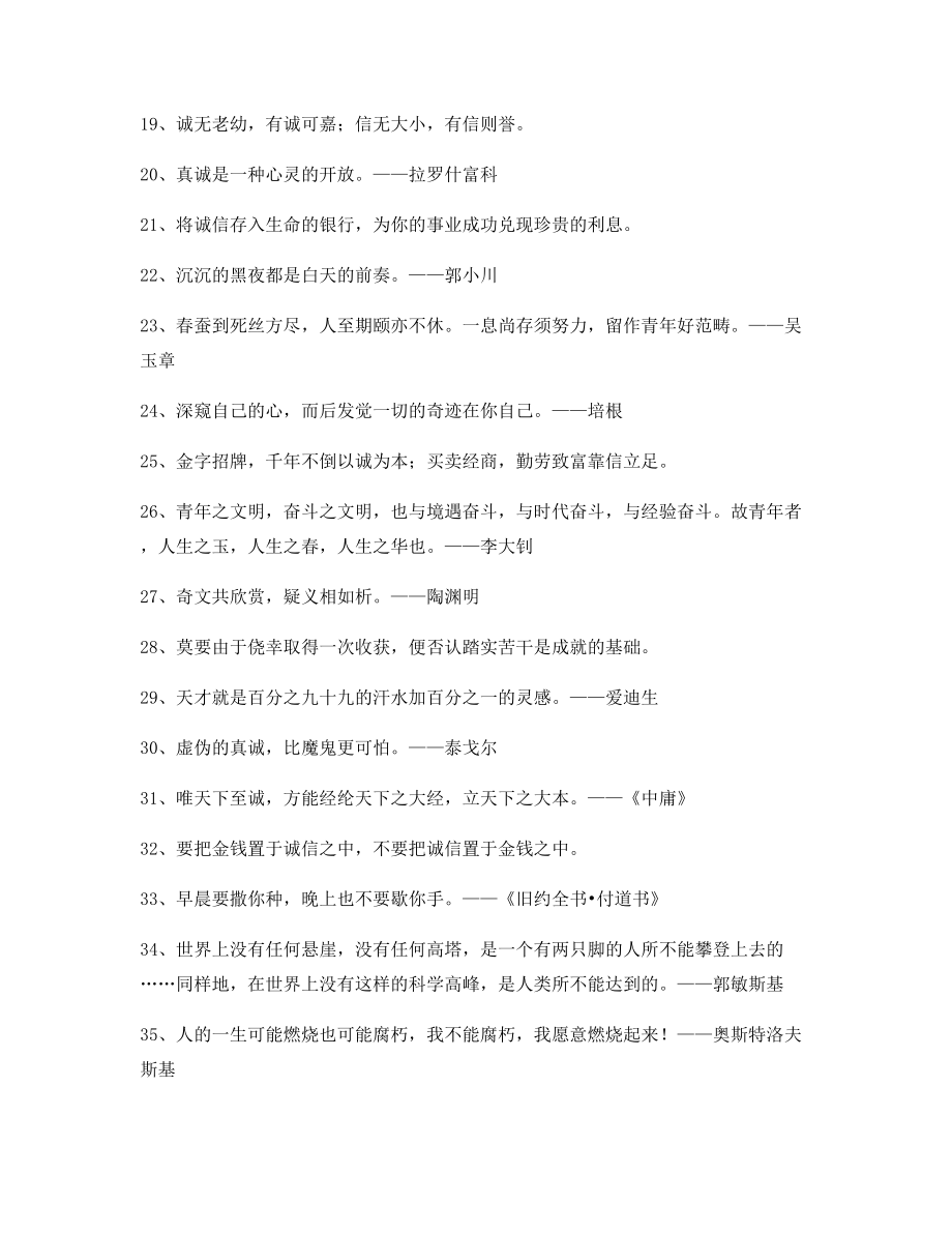 【实用名言】名言警句生活必备(精选合集).docx_第2页