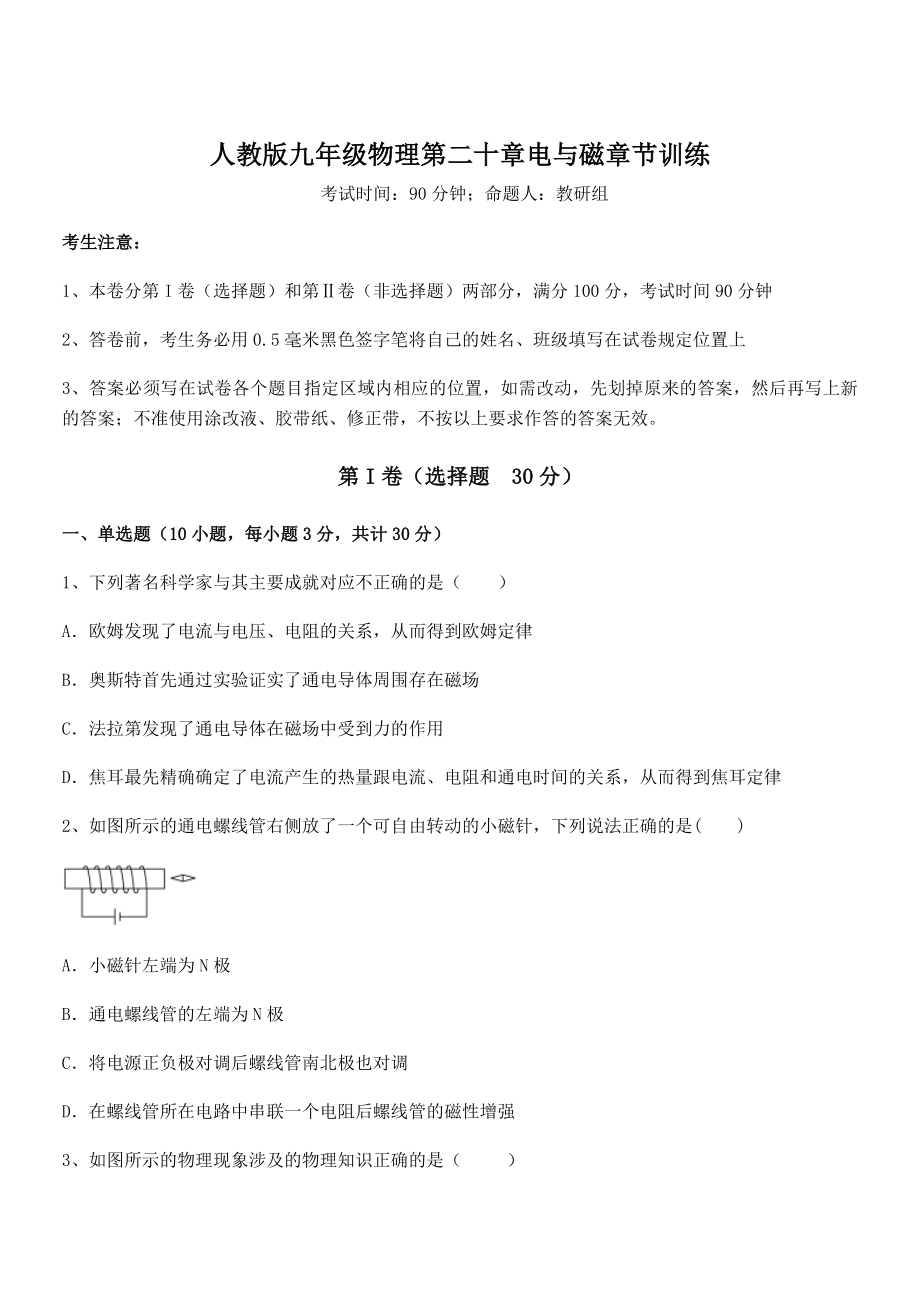 最新人教版九年级物理第二十章电与磁章节训练练习题(无超纲).docx_第1页