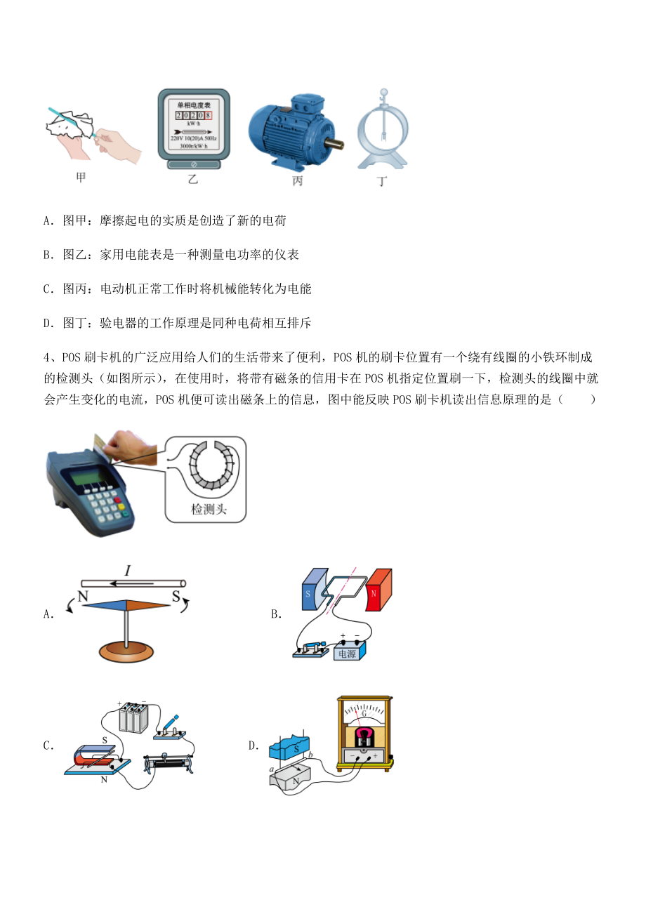 最新人教版九年级物理第二十章电与磁章节训练练习题(无超纲).docx_第2页