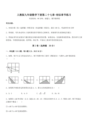 2022年最新人教版九年级数学下册第二十七章-相似章节练习试题(含答案解析).docx