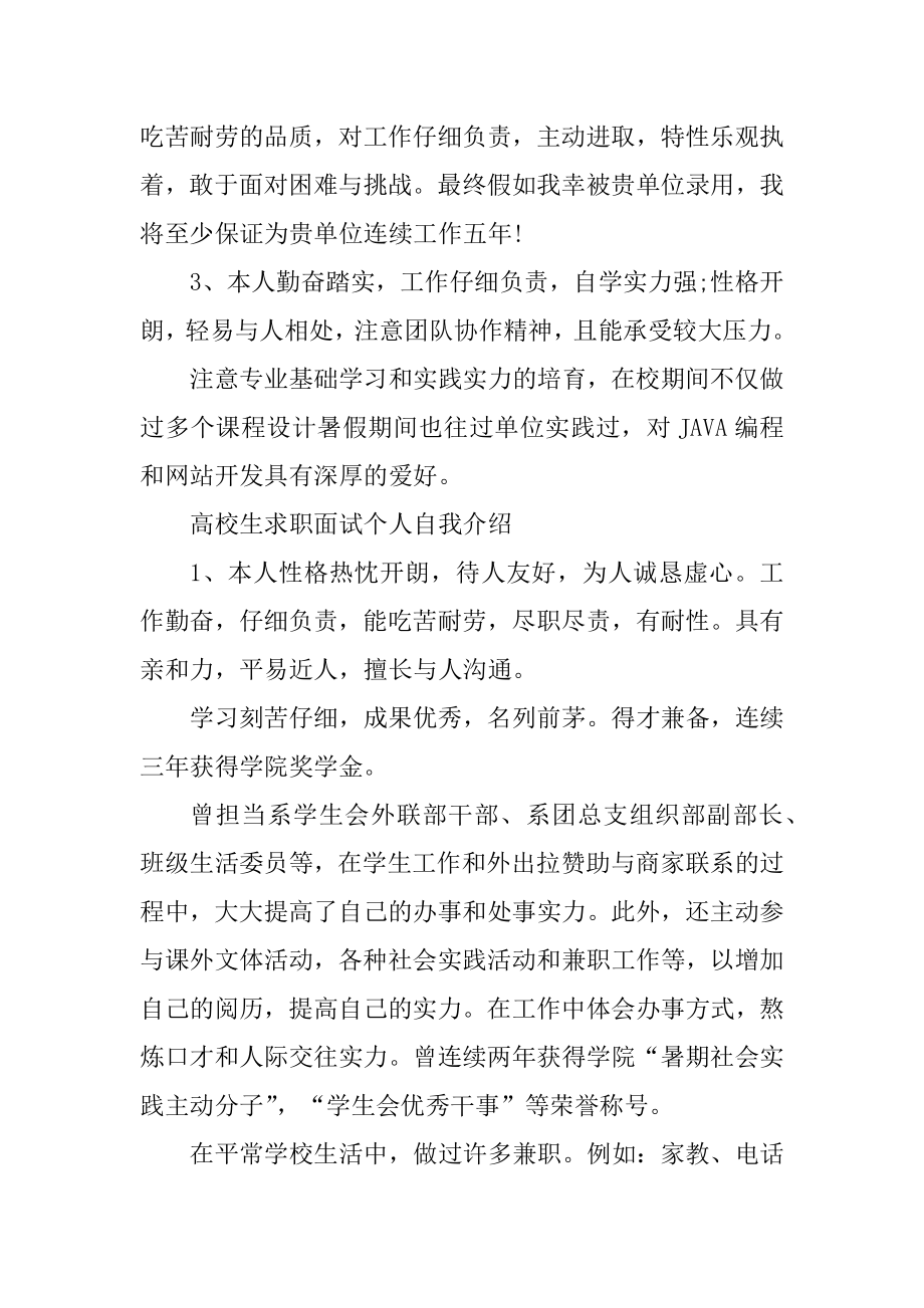 大学生求职面试个人自我介绍5篇最新.docx_第2页