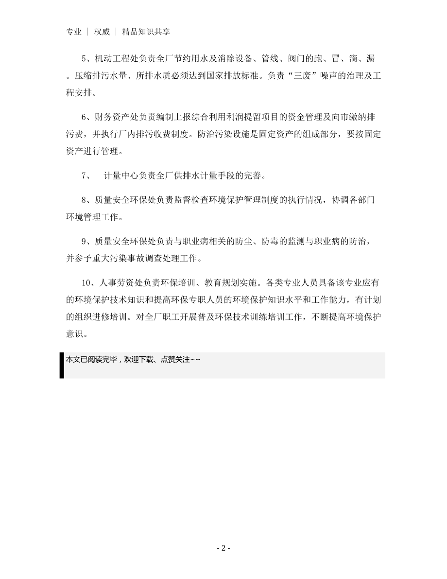 环境保护组织分工管理制度.docx_第2页