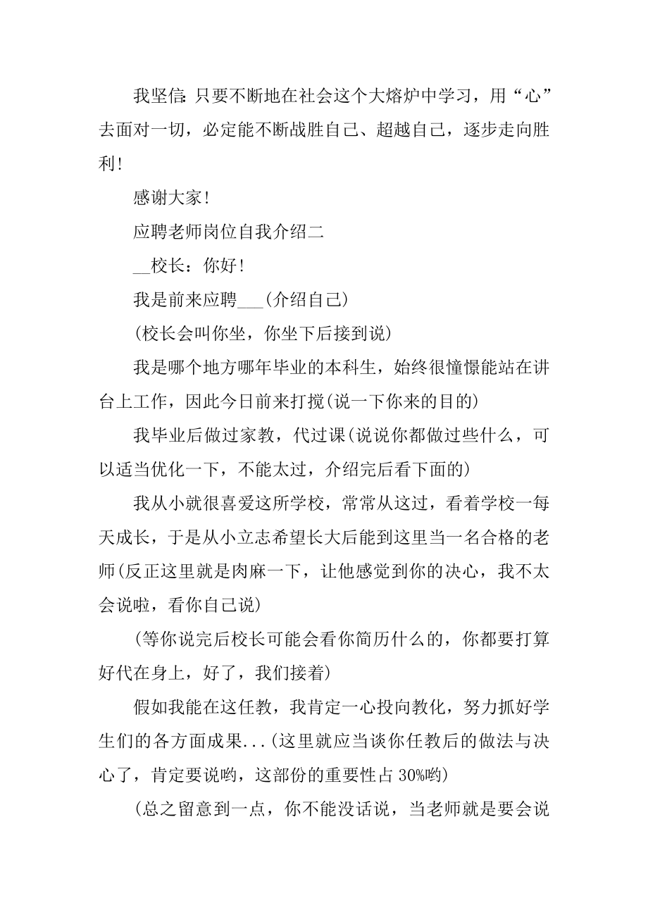 2021应聘教师岗位自我介绍最新.docx_第2页