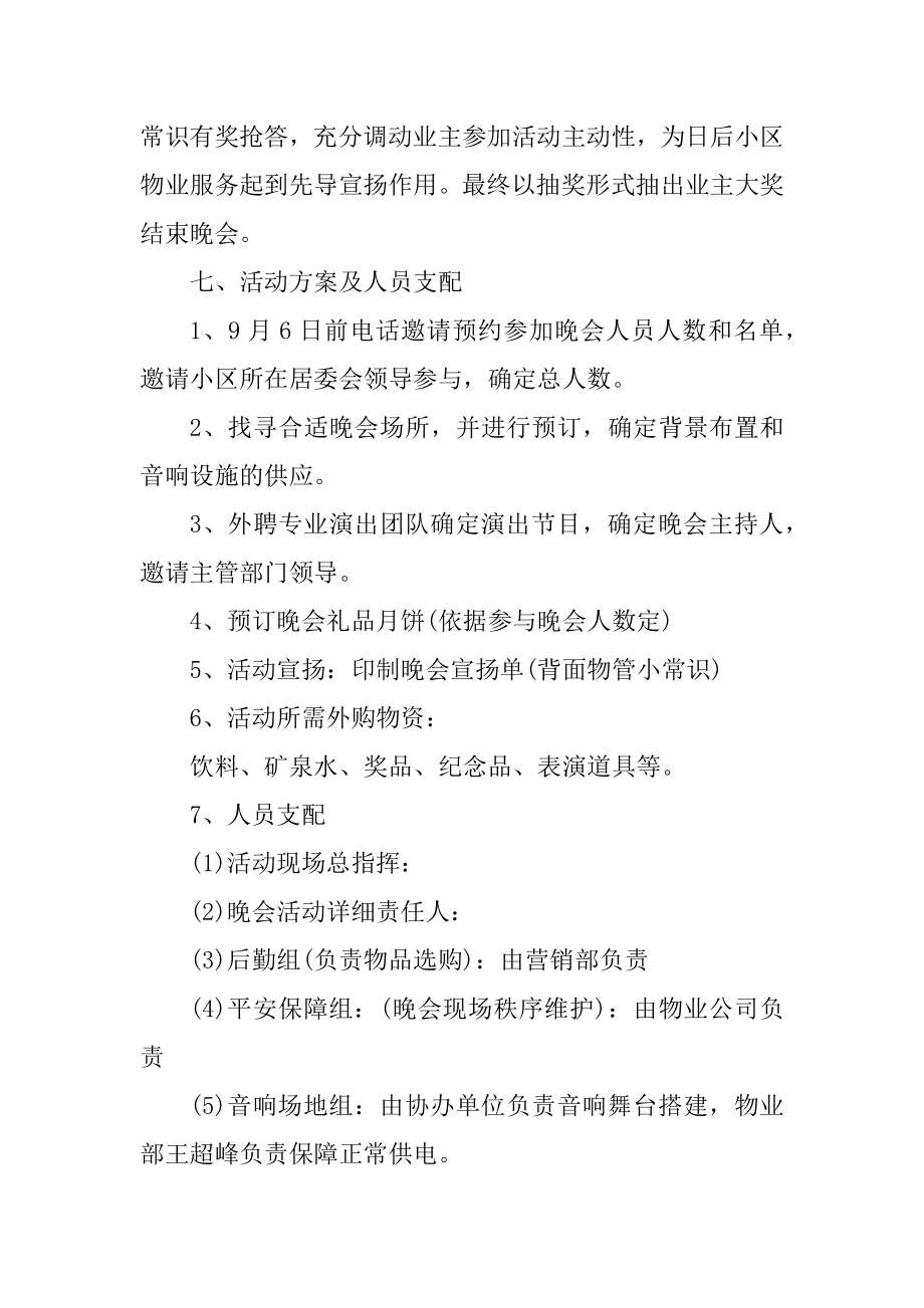 中秋节文化晚会策划优质.docx_第2页