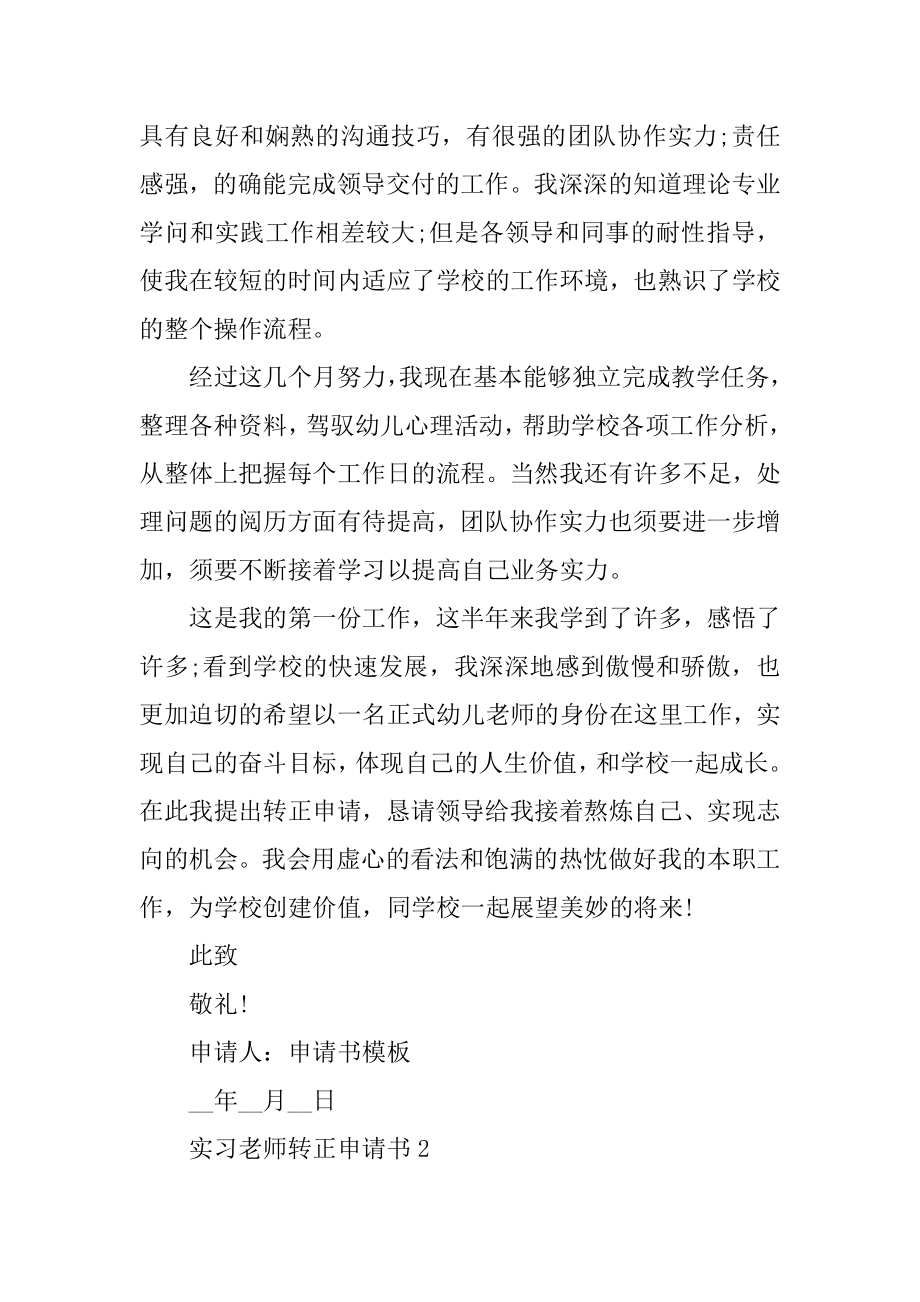 实习老师转正申请书优质.docx_第2页