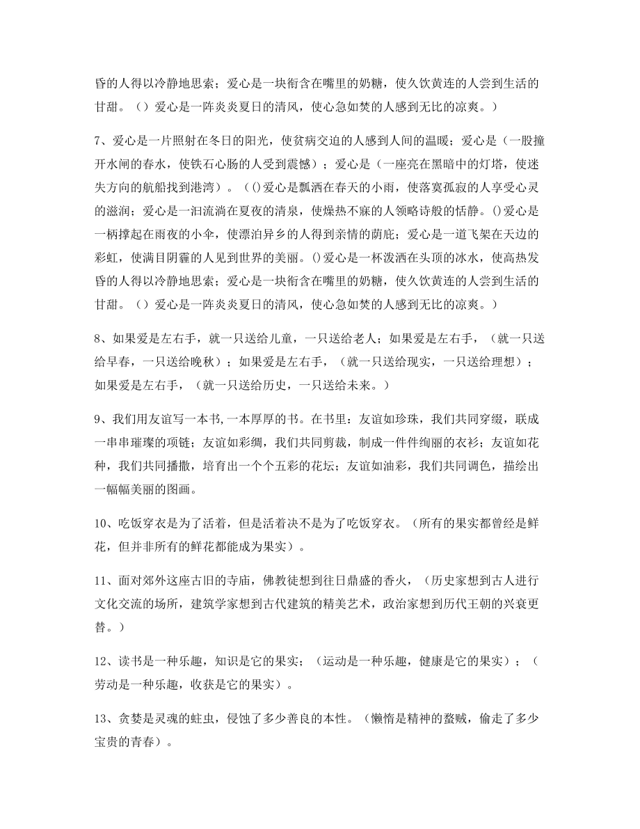 小学语文仿写句：小学语文仿写句子重点练习合集.docx_第2页