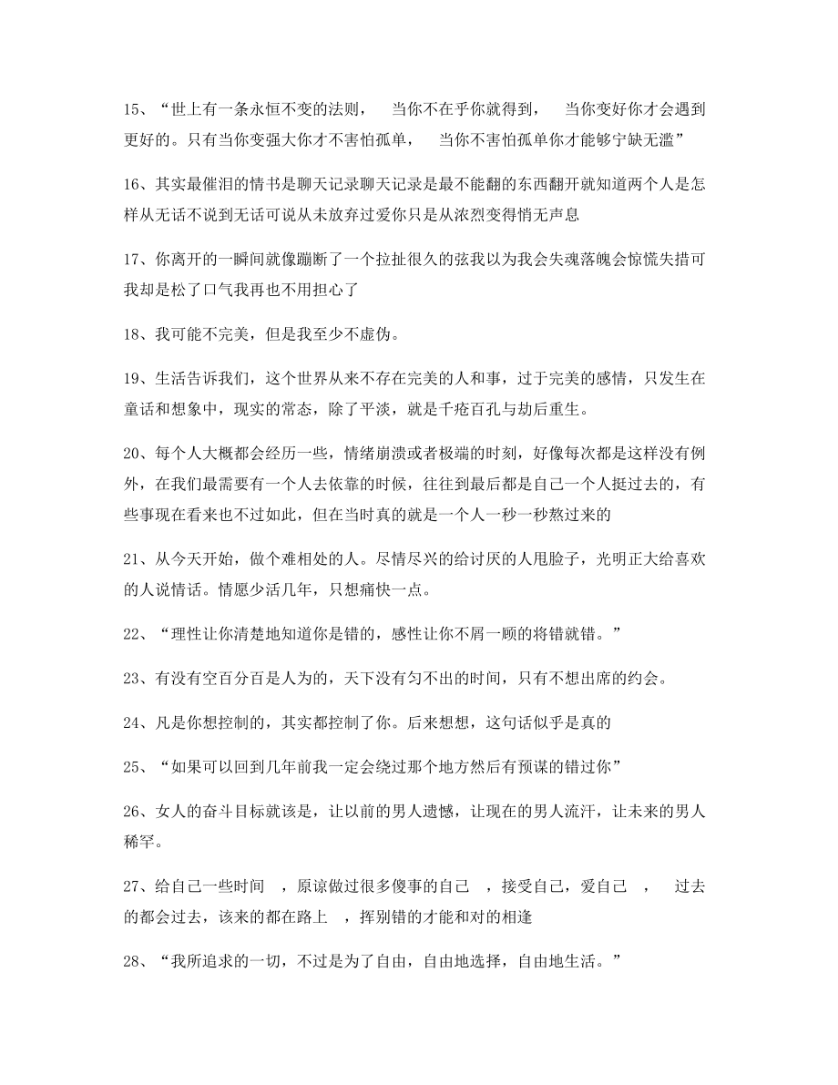 【短视频文案】情感文案精选百条合集朋友圈精选文案.docx_第2页