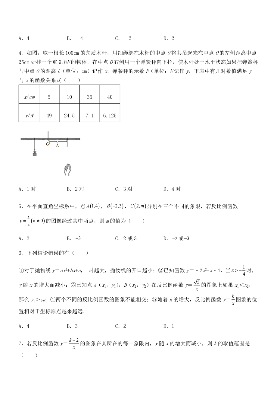 精品解析2022年最新人教版九年级数学下册第二十六章-反比例函数综合测评试题.docx_第2页