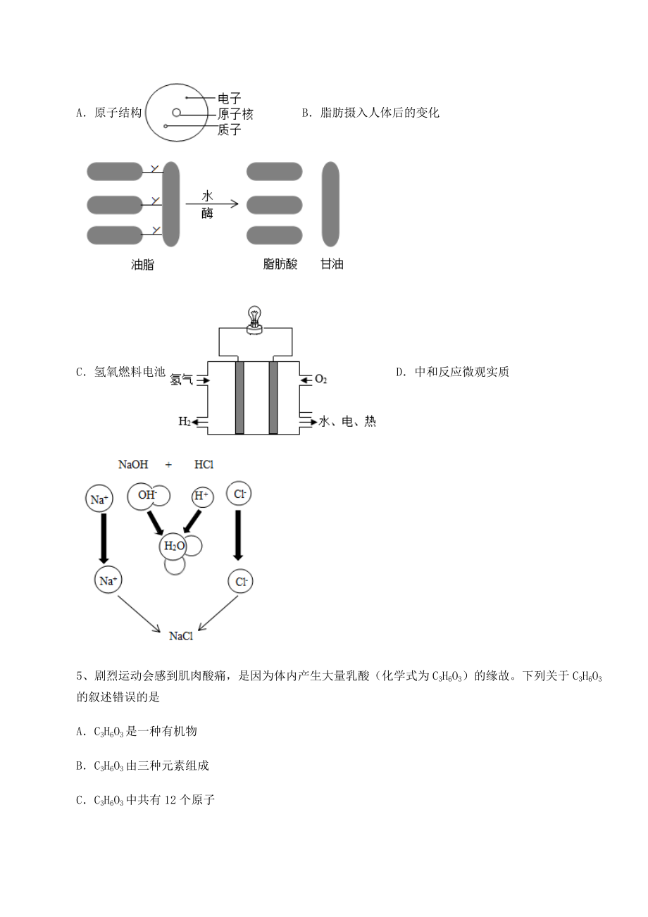 基础强化沪教版(全国)九年级化学下册第8章食品中的有机化合物难点解析试卷(无超纲).docx_第2页