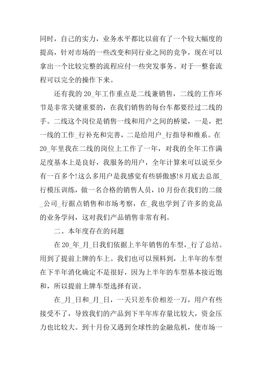 2021销售年终个人工作总结汇总.docx_第2页