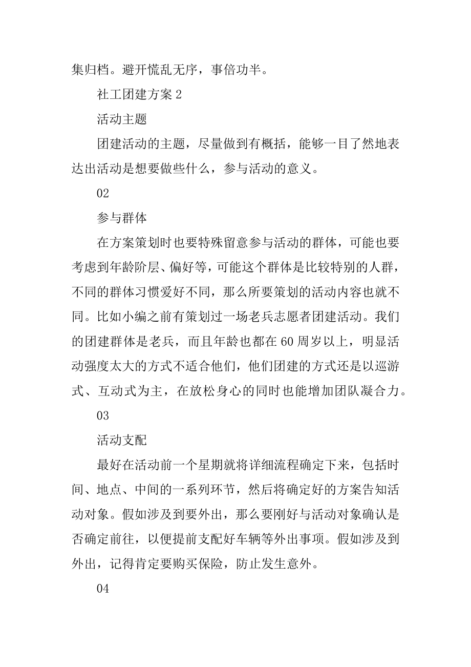 社工团建活动方案汇编.docx_第2页