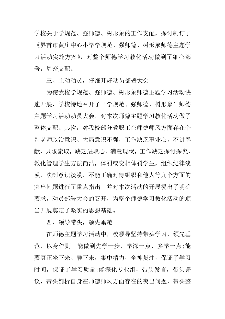 教师师风师德工作总结例文.docx_第2页