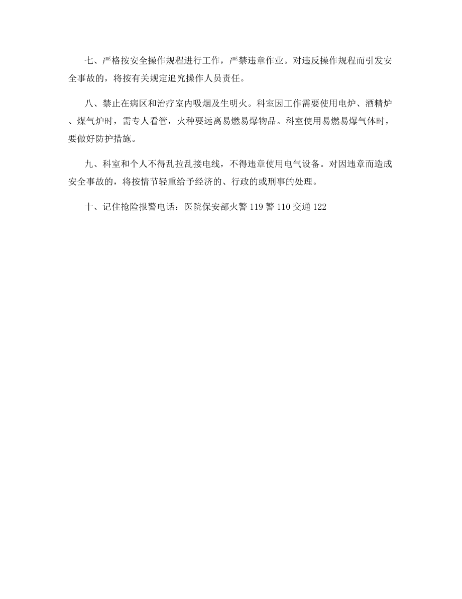 康复科安全管理制度.docx_第2页