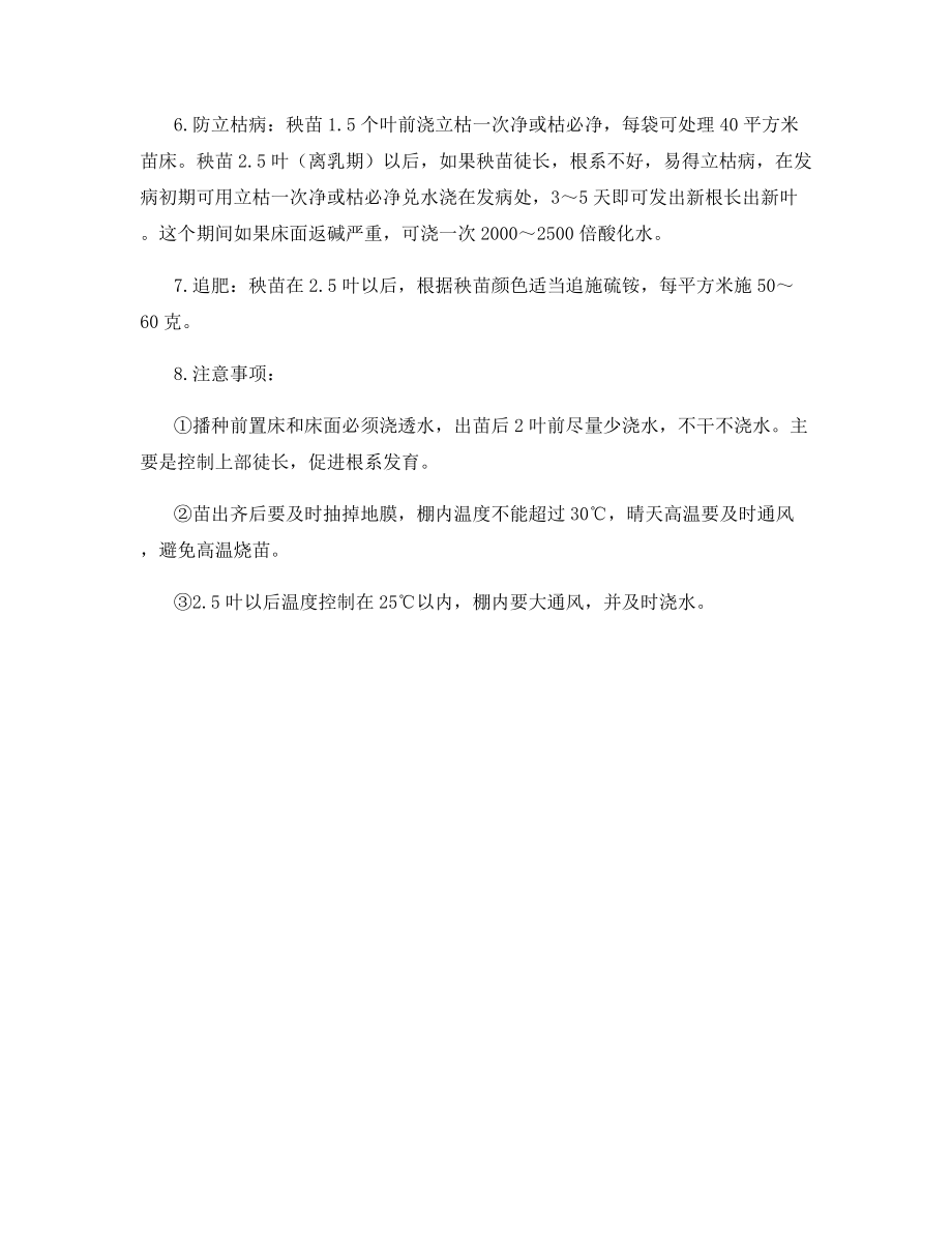 盐碱地水稻育苗操作规程.docx_第2页