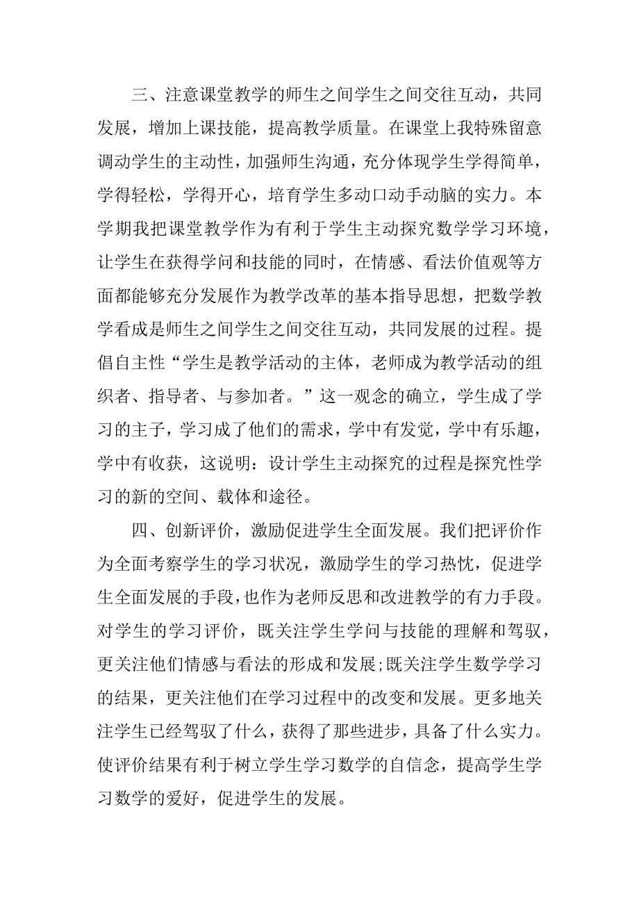 学校2021年小学教师教学任务总结范文范本.docx_第2页