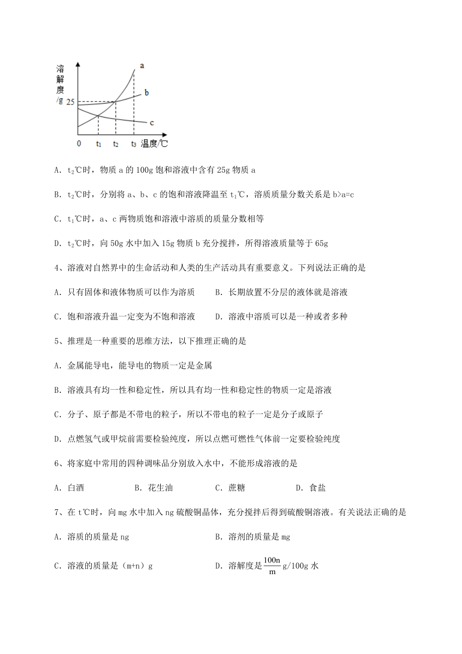 难点解析沪教版(全国)九年级化学下册第6章溶解现象同步测试试题(含解析).docx_第2页