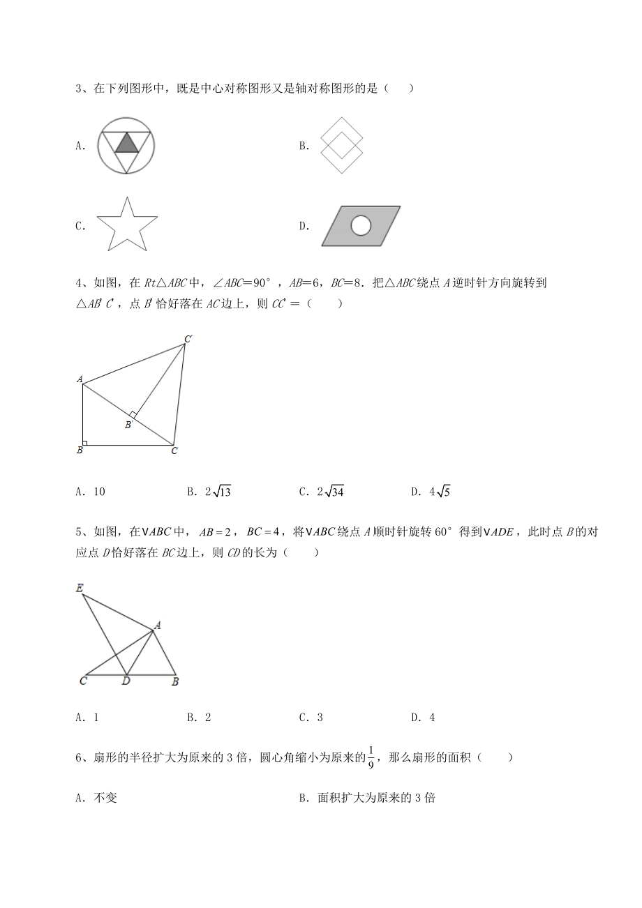 2022年必考点解析沪科版九年级数学下册第24章圆专题攻克试题(含解析).docx_第2页