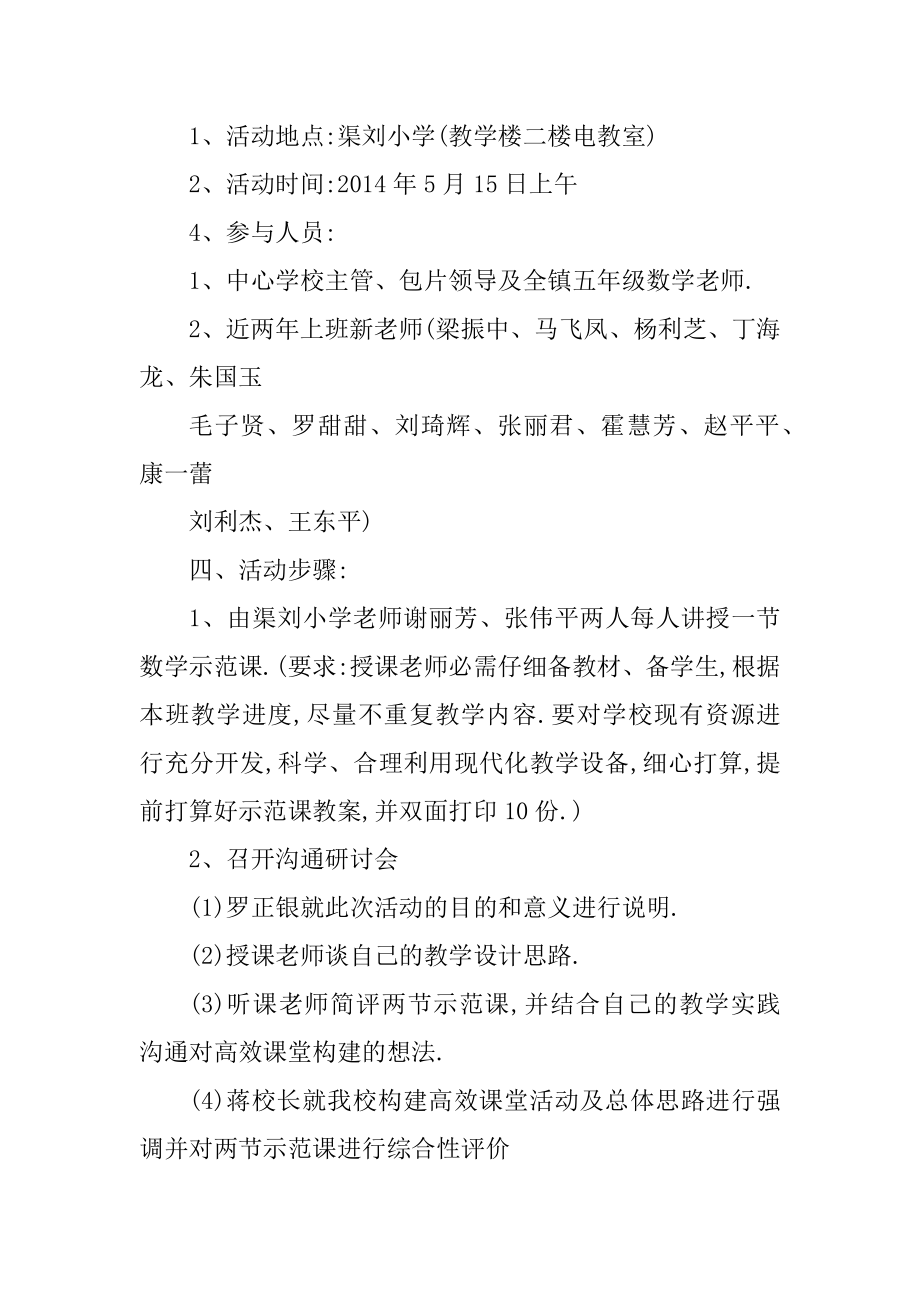 学校公开课活动实施方案精编.docx_第2页