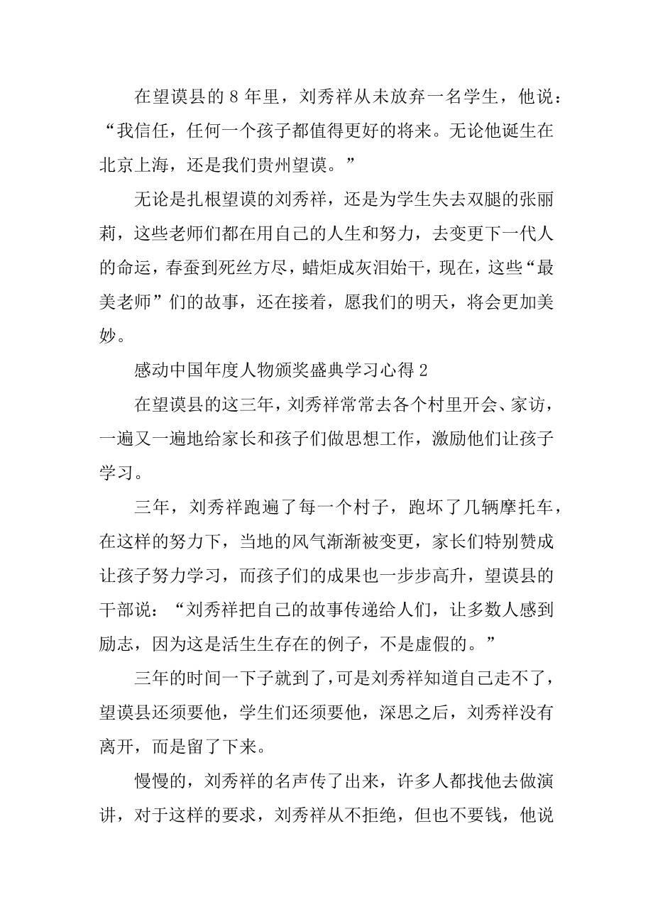 感动中国年度人物颁奖盛典学习心得10篇范文.docx_第2页