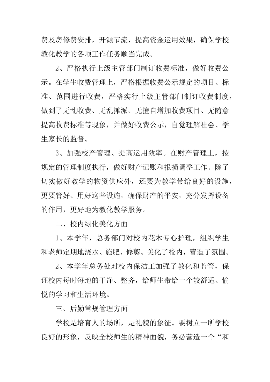 小学教务处工作计划和总结汇编.docx_第2页