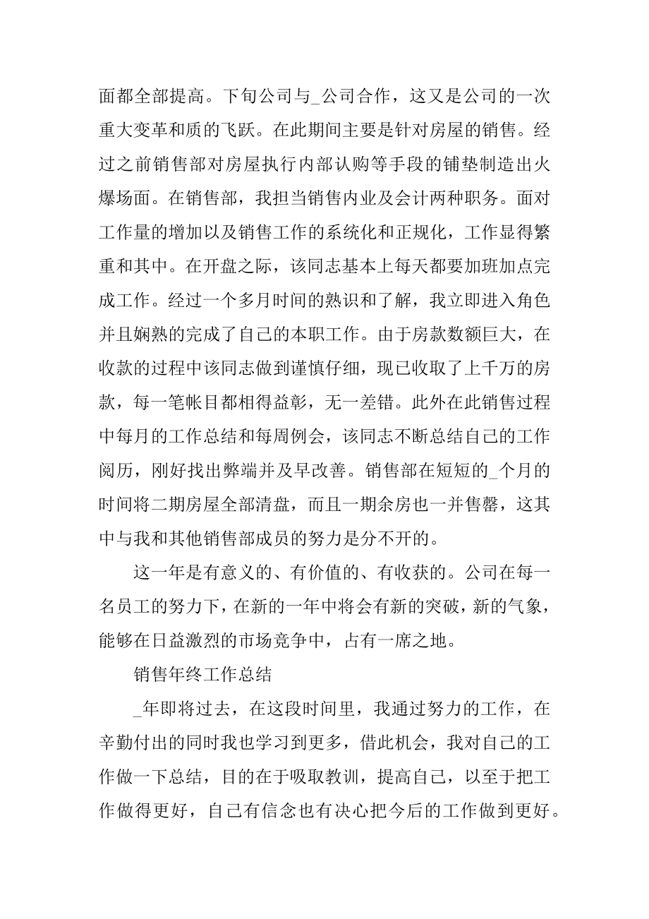 优秀销售年终工作总结2022年汇编.docx_第2页