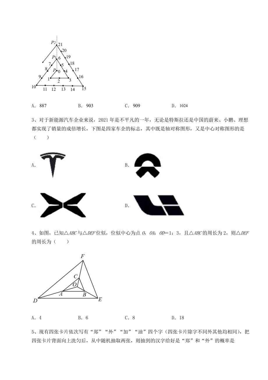 【难点解析】2022年中考数学三年高频真题汇总-卷(Ⅰ)(含答案及解析).docx_第2页