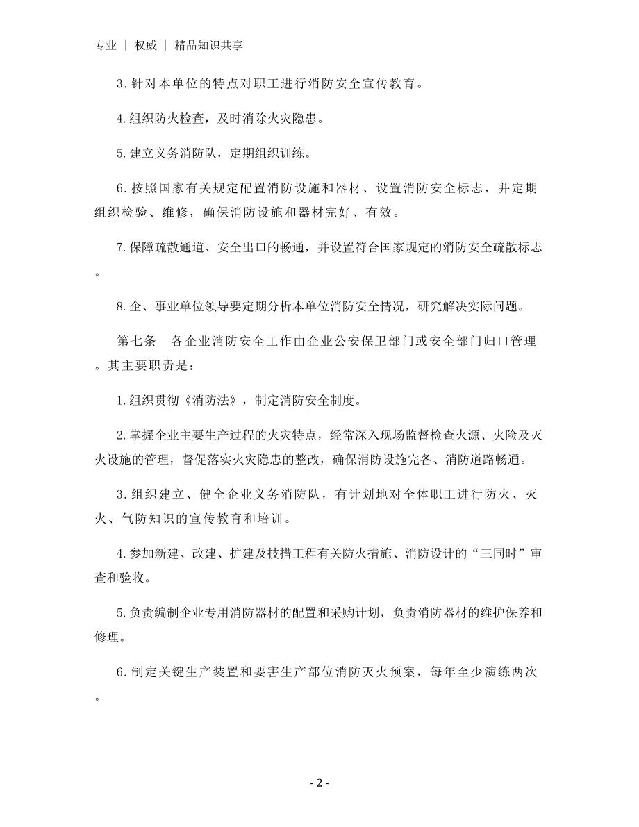 中国石油天然气集团公司消防安全管理办法.docx_第2页