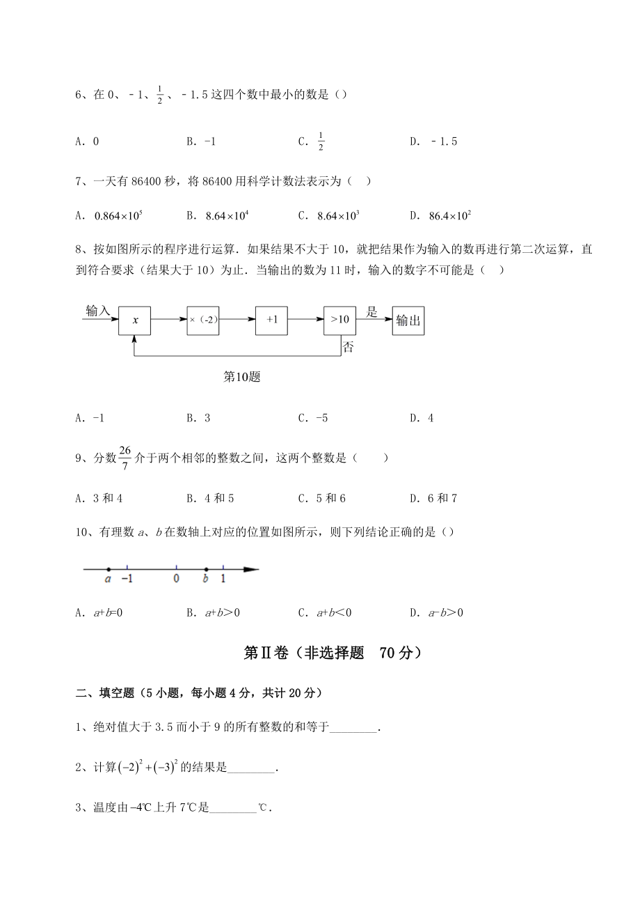 2022年沪教版(上海)六年级数学第二学期第五章有理数专项训练试卷(含答案详解).docx_第2页