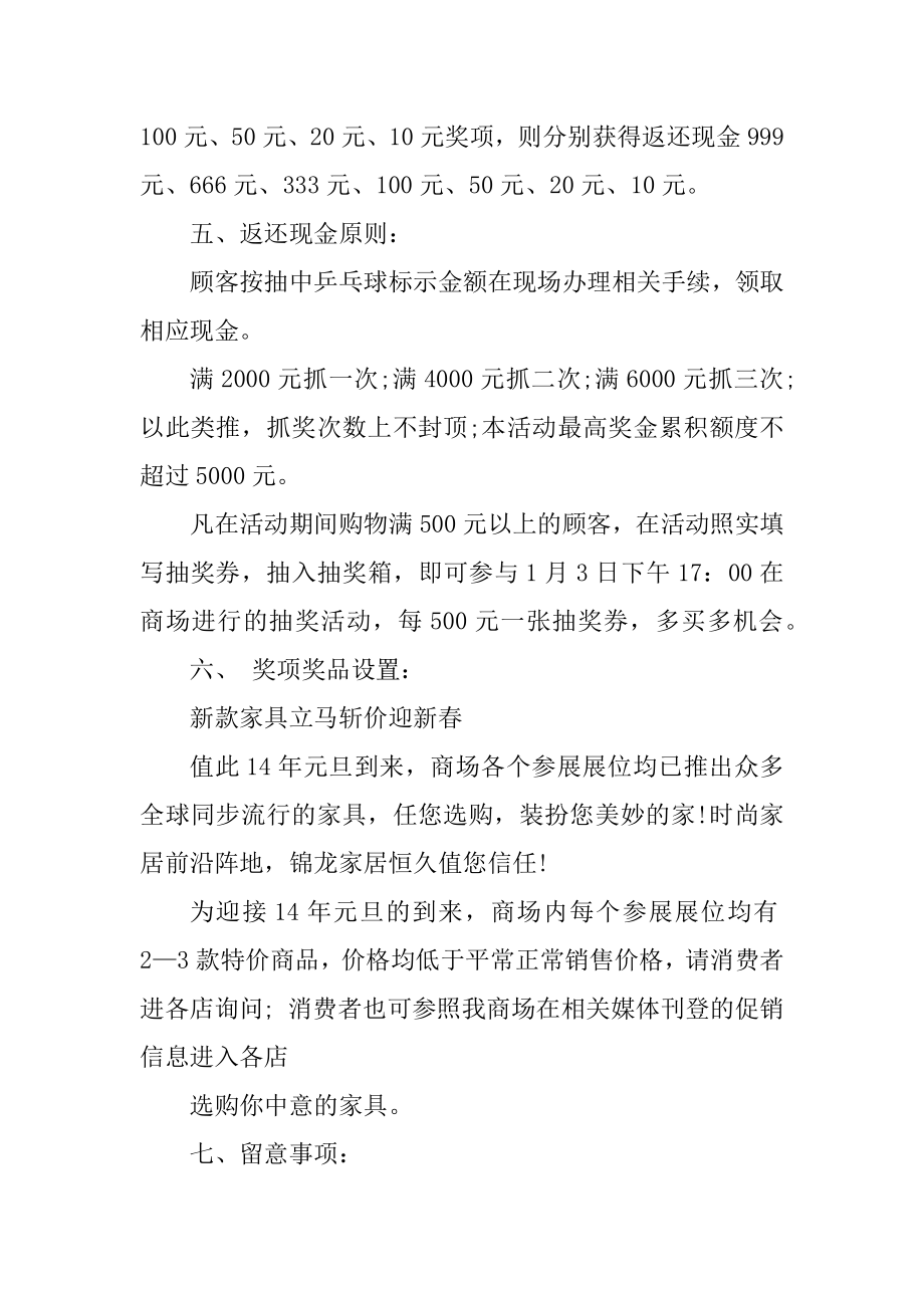 家具销售策划方案范文.docx_第2页