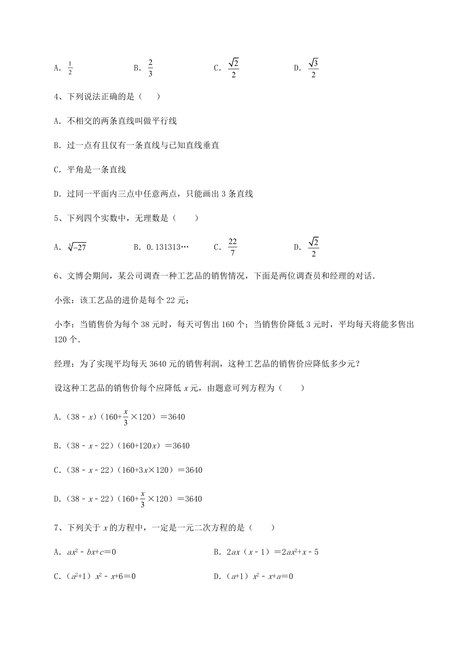 真题汇总：2022年最新中考数学模拟定向训练-B卷(含详解).docx_第2页