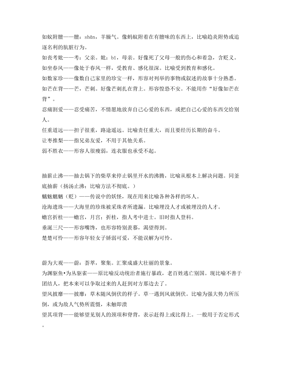 最新中考常用高频成语重点学习资料大全.docx_第2页