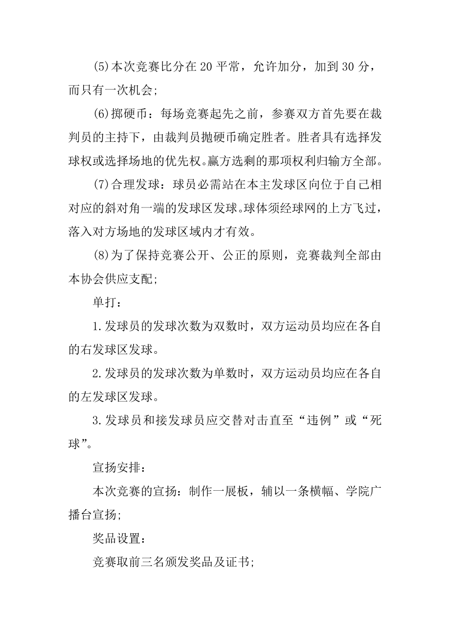 羽毛球社比赛活动策划书汇总.docx_第2页