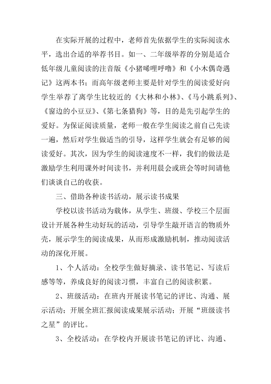 教师开展读书日活动总结汇编.docx_第2页